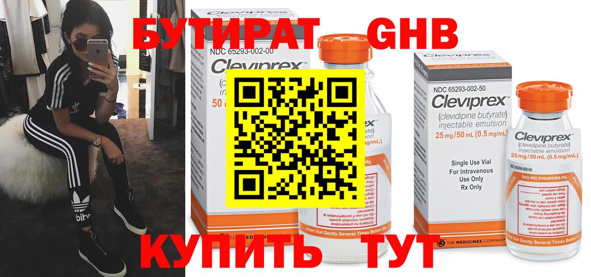 Бутират BDO Усть-Илимск