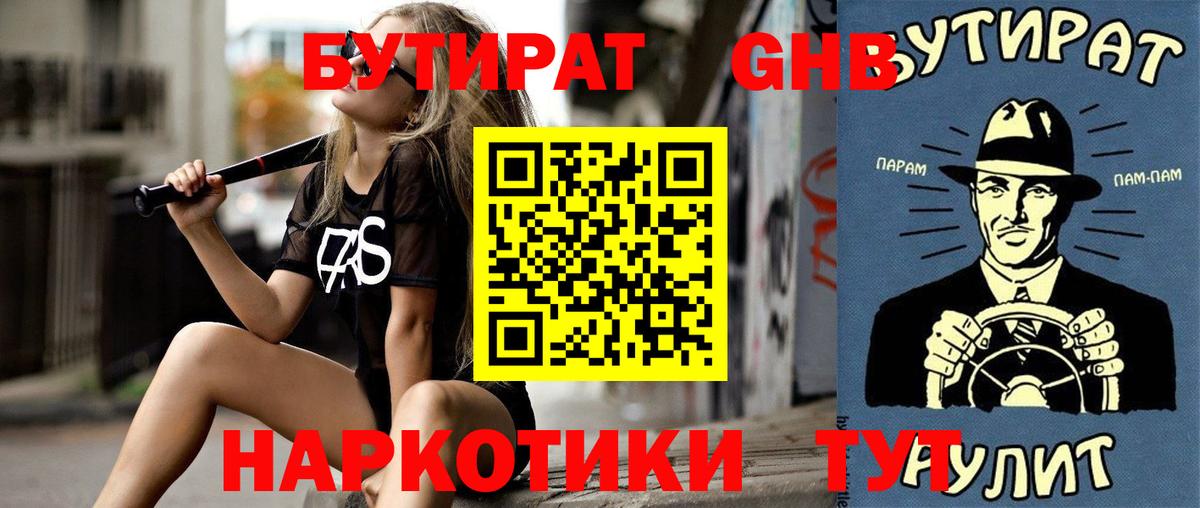 Бутират жидкий экстази Усть-Илимск