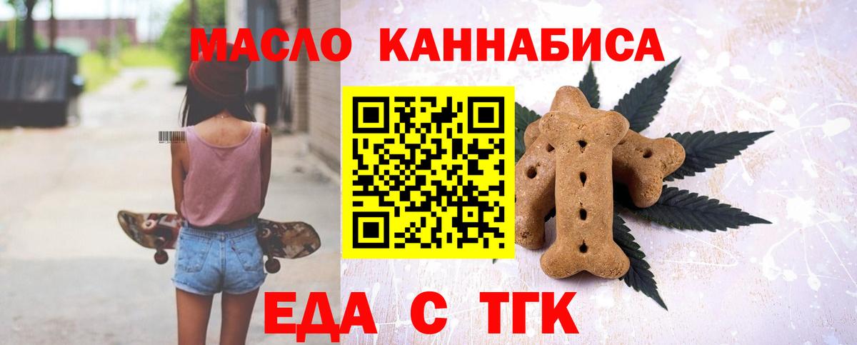 Печенье с ТГК марихуана  Вход с VPN  Усть-Илимск 