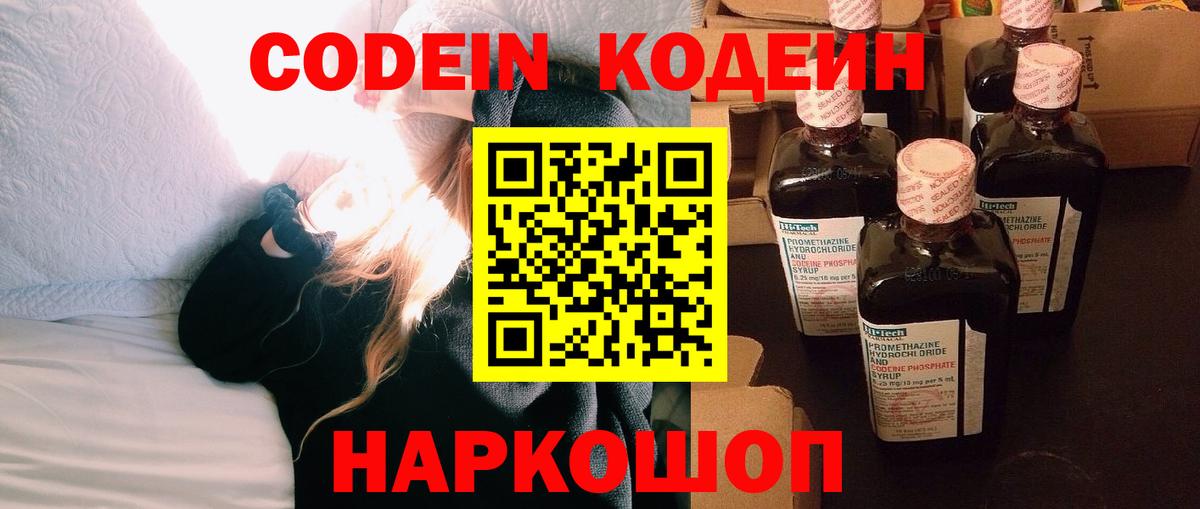 Кодеин напиток Lean (лин) Усть-Илимск