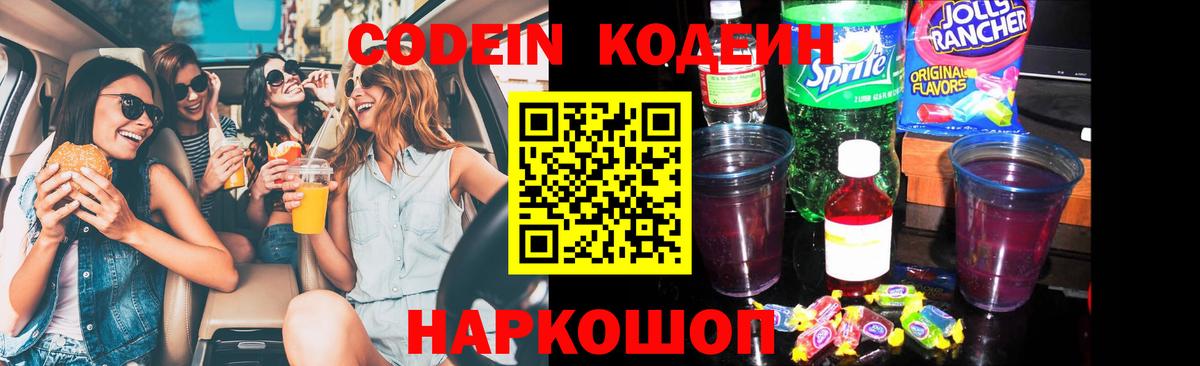 Усть-Илимск  Codein напиток Lean (лин)  Вход с VPN 