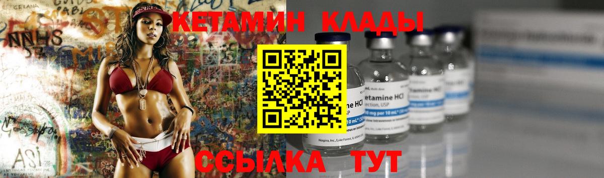 Усть-Илимск  Кетамин VHQ  Вход с VPN 