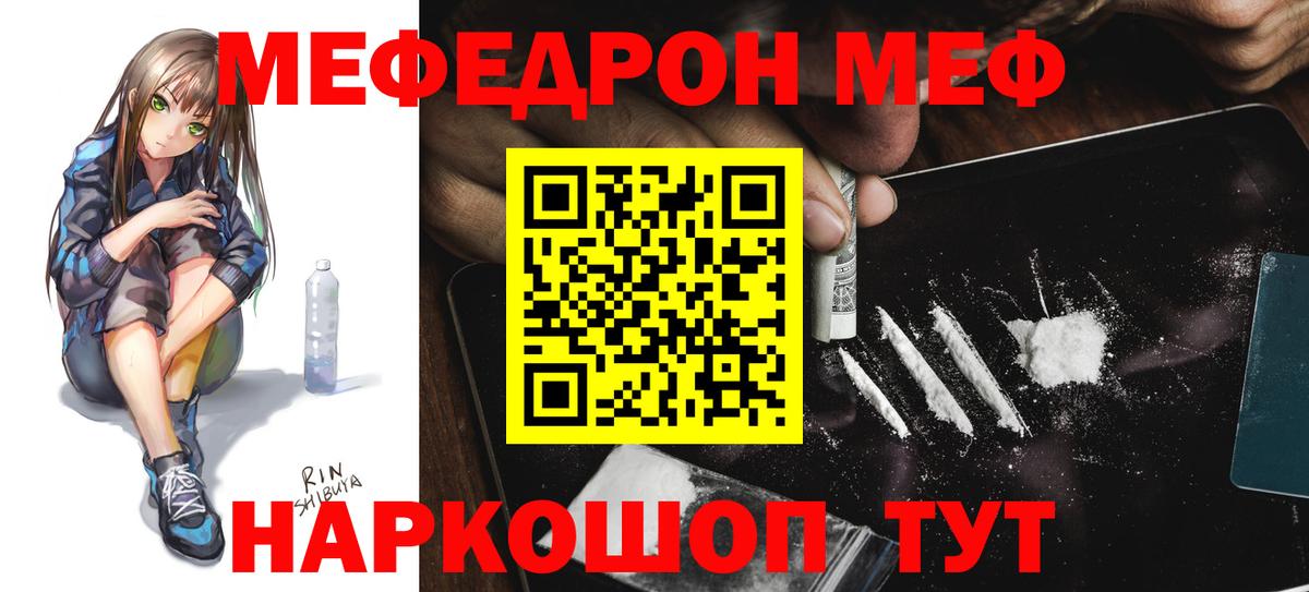 МЯУ-МЯУ  МЕФ 4 MMC  Усть-Илимск  Вход с VPN  Мефедрон мяу мяу 