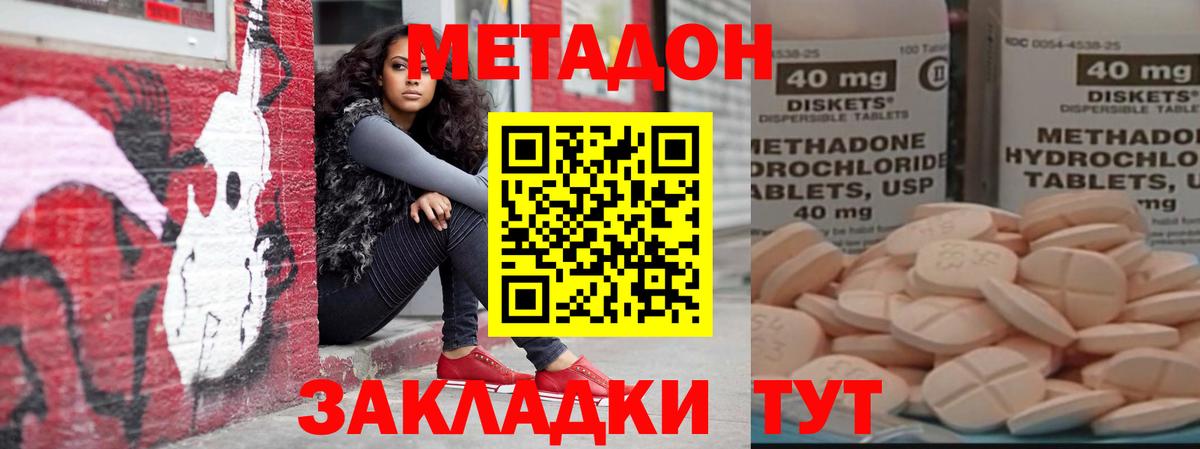 МЕТАДОН methadone Усть-Илимск
