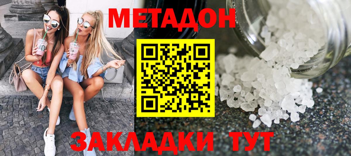 Усть-Илимск  Метадон белоснежный  Вход с VPN  МЕТАДОН кристалл 